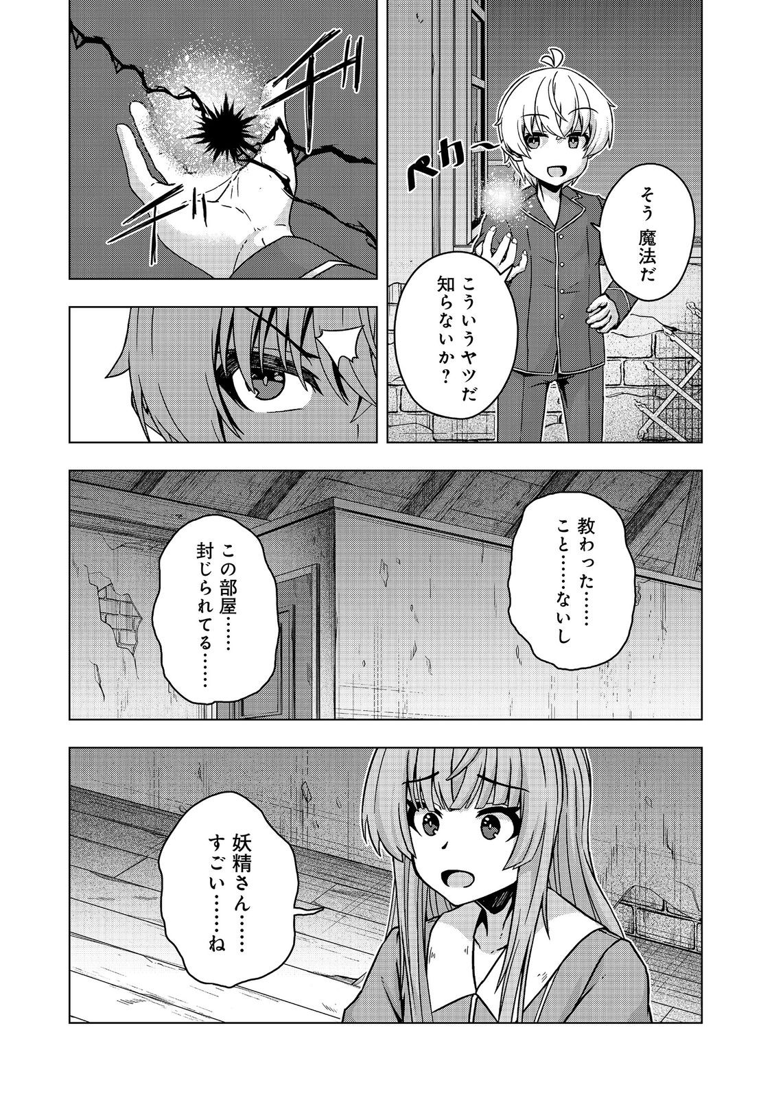 Tensei Shitara Koutei deshita: Umare-nagara no Koutei wa Kono Saki Ikinokoreru ka @COMIC Chapter 32.2 13ページ