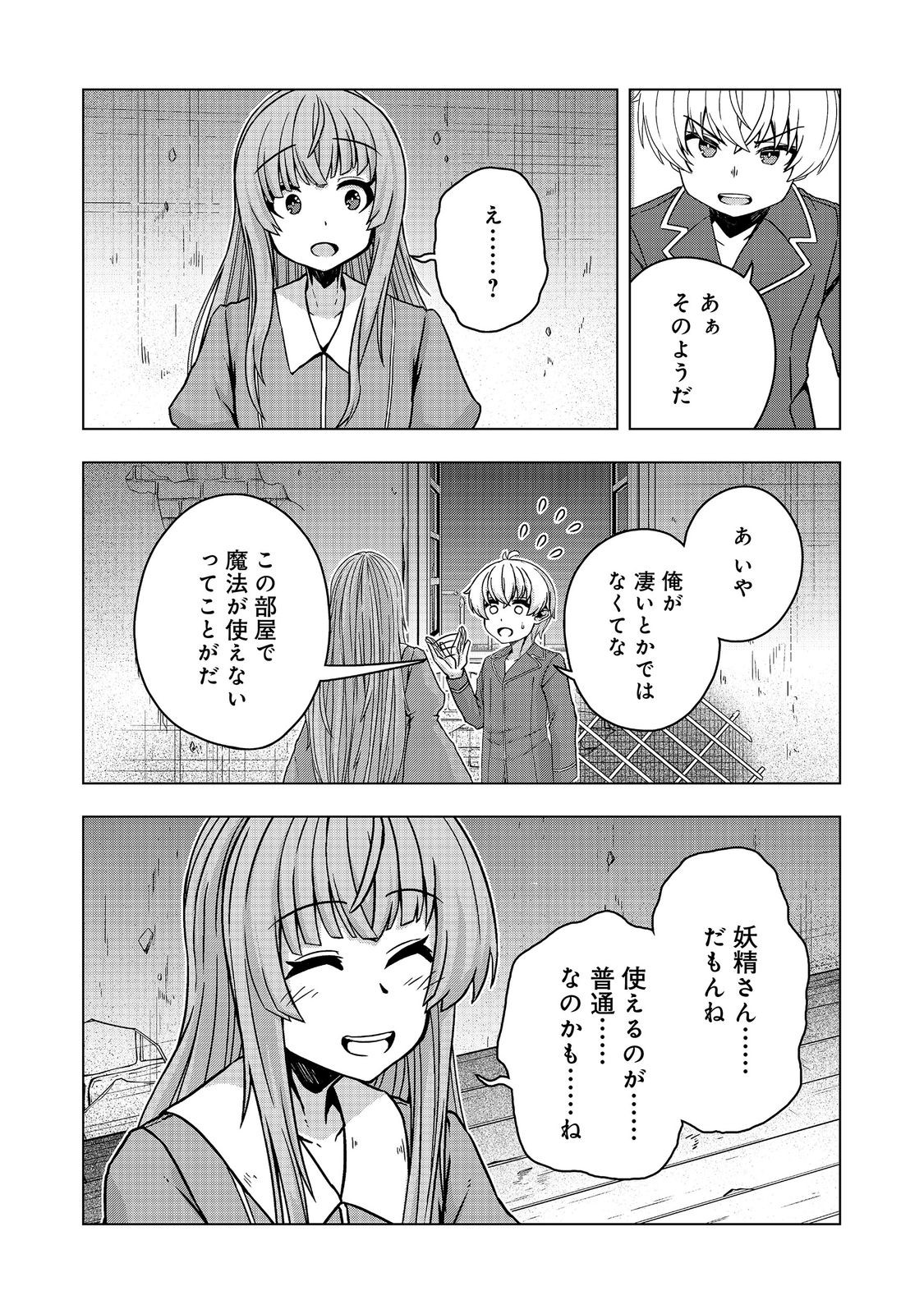 Tensei Shitara Koutei deshita: Umare-nagara no Koutei wa Kono Saki Ikinokoreru ka @COMIC Chapter 32.2 14ページ