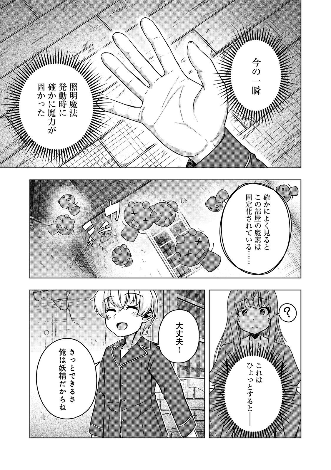Tensei Shitara Koutei deshita: Umare-nagara no Koutei wa Kono Saki Ikinokoreru ka @COMIC Chapter 32.2 15ページ