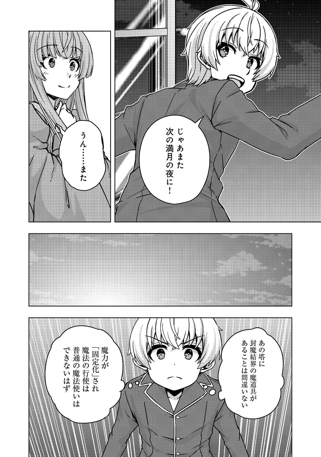 Tensei Shitara Koutei deshita: Umare-nagara no Koutei wa Kono Saki Ikinokoreru ka @COMIC Chapter 32.2 16ページ