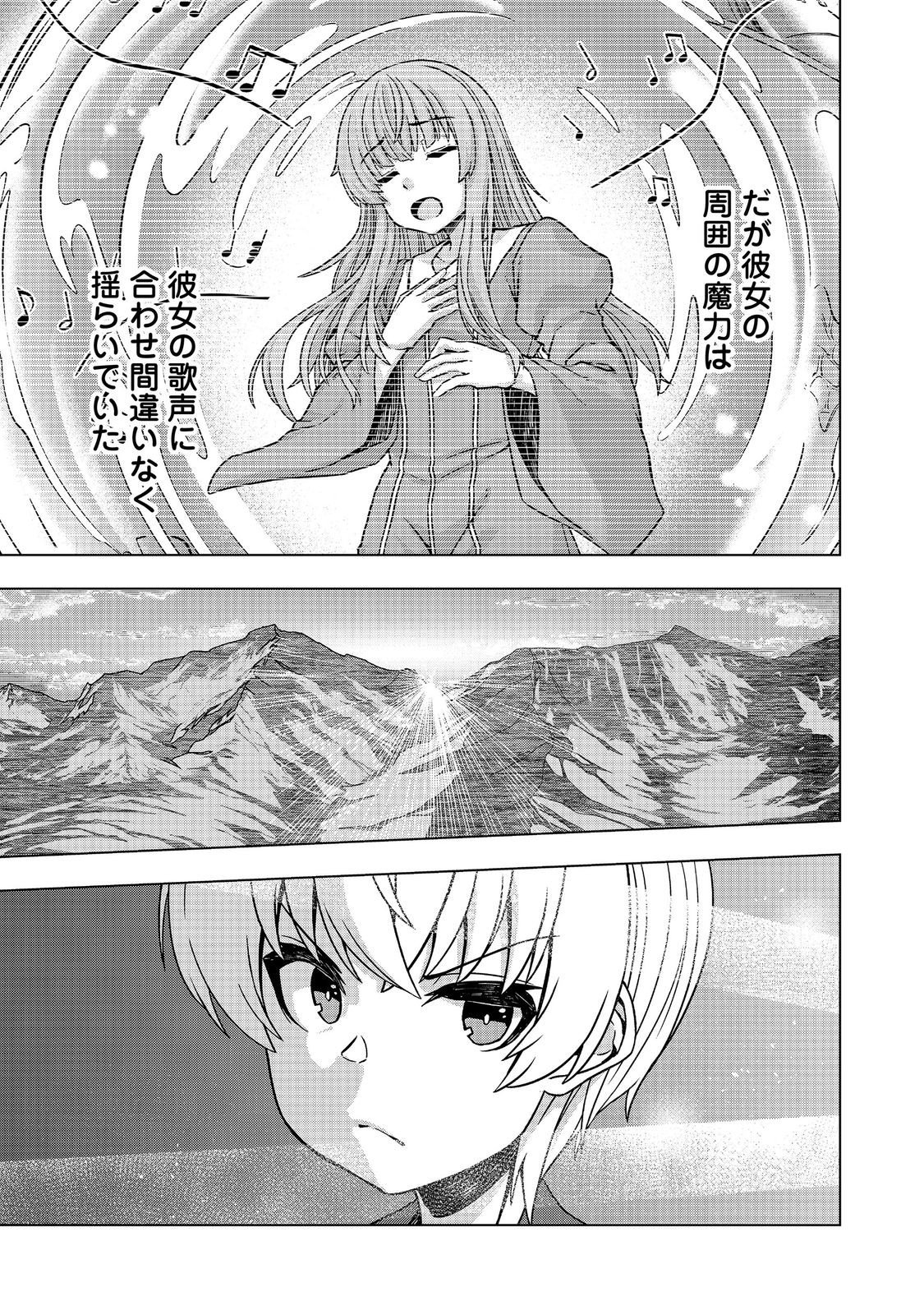 Tensei Shitara Koutei deshita: Umare-nagara no Koutei wa Kono Saki Ikinokoreru ka @COMIC Chapter 32.2 17ページ