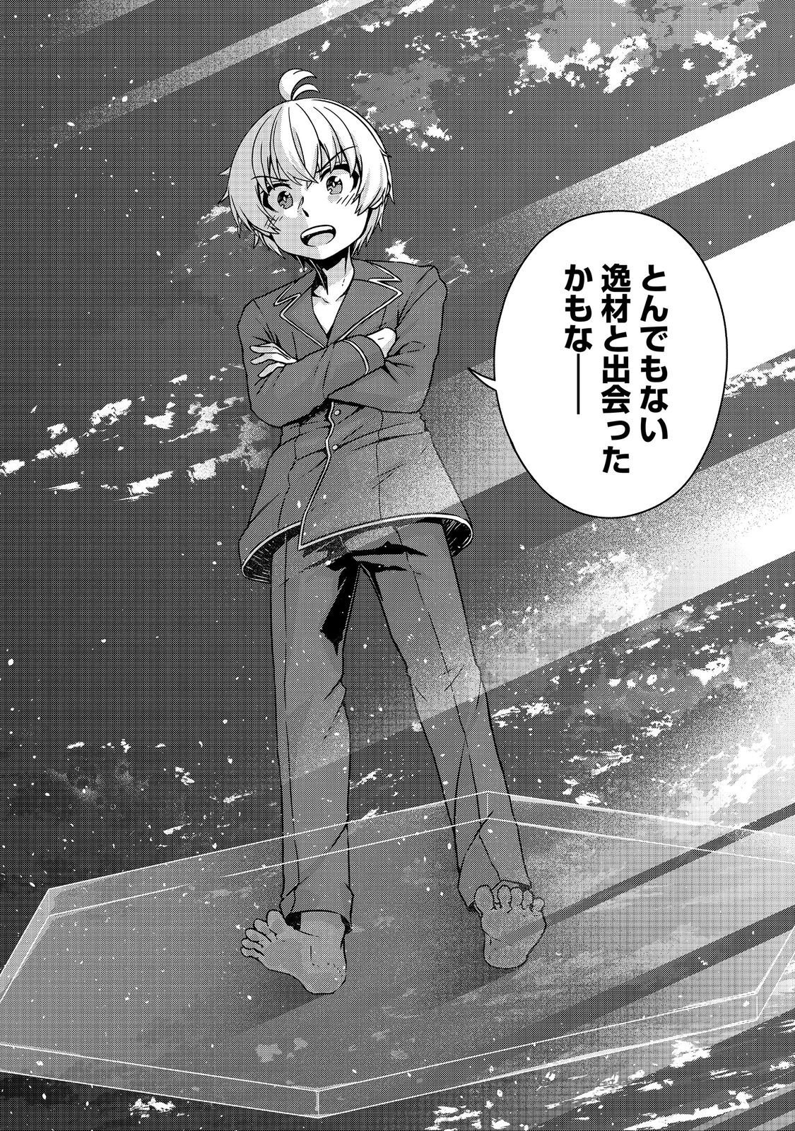 Tensei Shitara Koutei deshita: Umare-nagara no Koutei wa Kono Saki Ikinokoreru ka @COMIC Chapter 32.2 18ページ