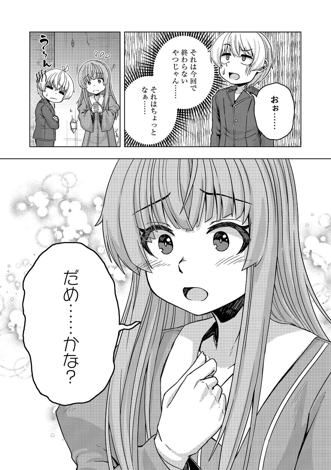 Tensei Shitara Koutei deshita: Umare-nagara no Koutei wa Kono Saki Ikinokoreru ka @COMIC Chapter 32.2 3ページ