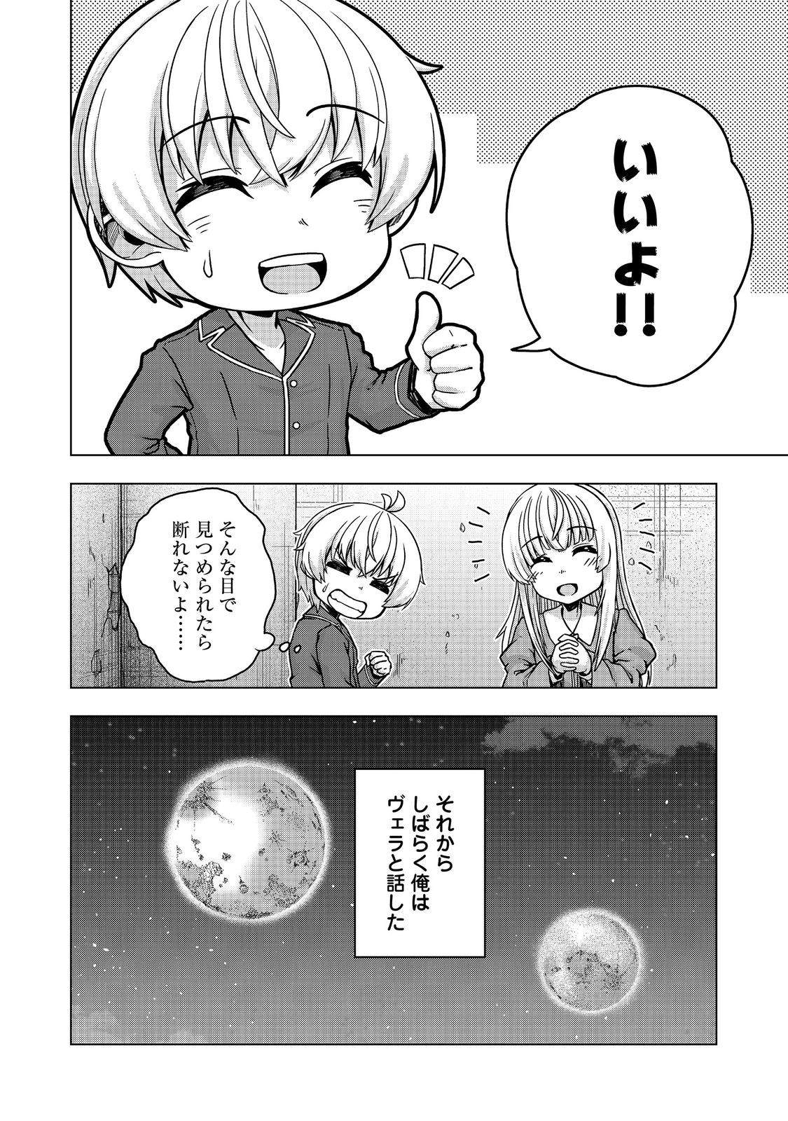 Tensei Shitara Koutei deshita: Umare-nagara no Koutei wa Kono Saki Ikinokoreru ka @COMIC Chapter 32.2 4ページ
