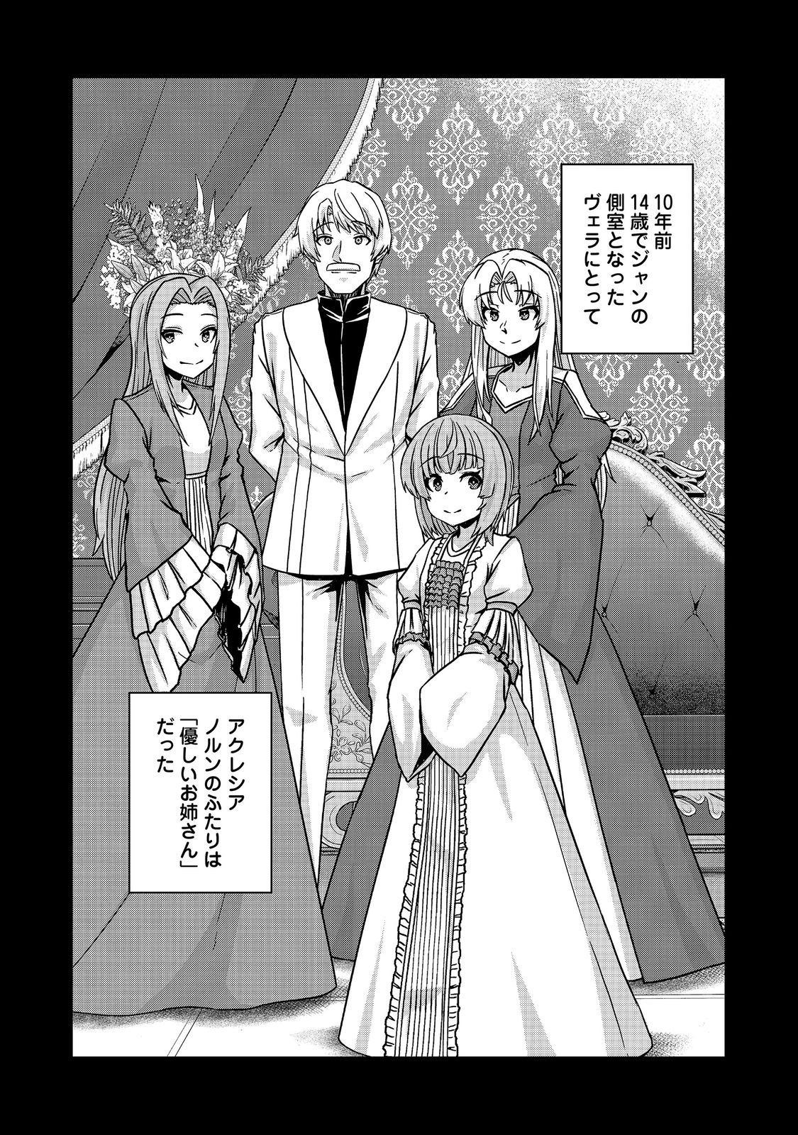 Tensei Shitara Koutei deshita: Umare-nagara no Koutei wa Kono Saki Ikinokoreru ka @COMIC Chapter 32.2 5ページ
