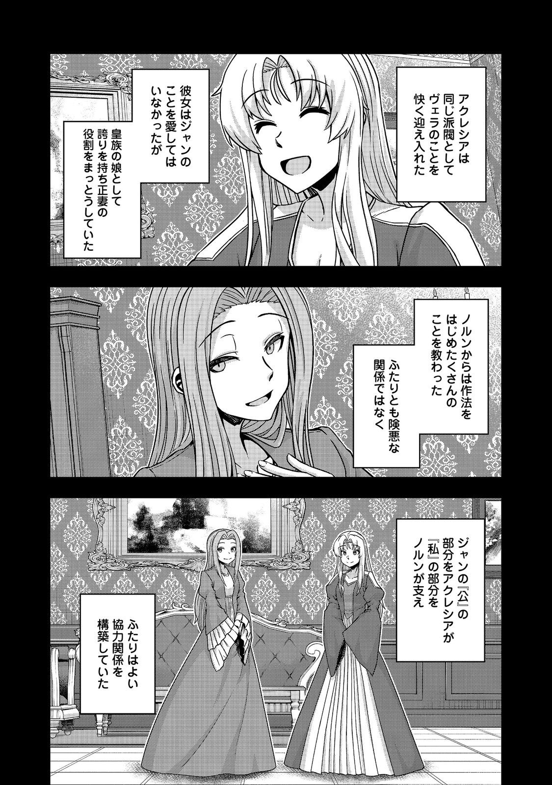 Tensei Shitara Koutei deshita: Umare-nagara no Koutei wa Kono Saki Ikinokoreru ka @COMIC Chapter 32.2 6ページ