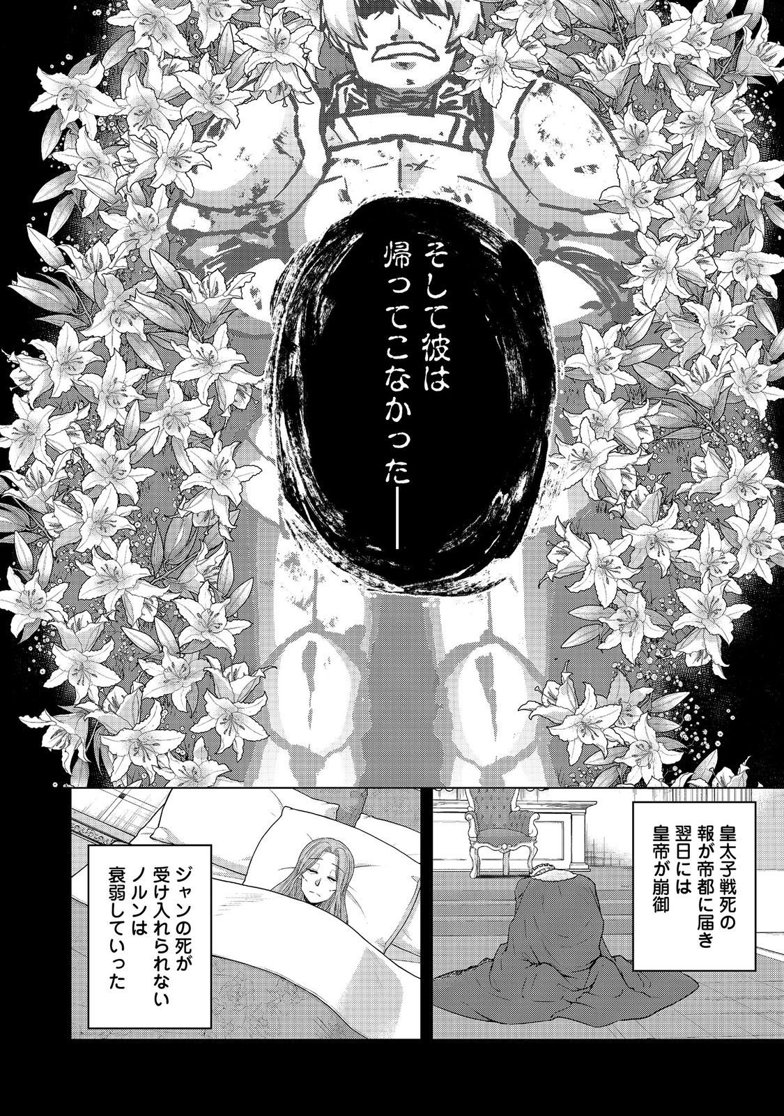 Tensei Shitara Koutei deshita: Umare-nagara no Koutei wa Kono Saki Ikinokoreru ka @COMIC Chapter 32.2 8ページ