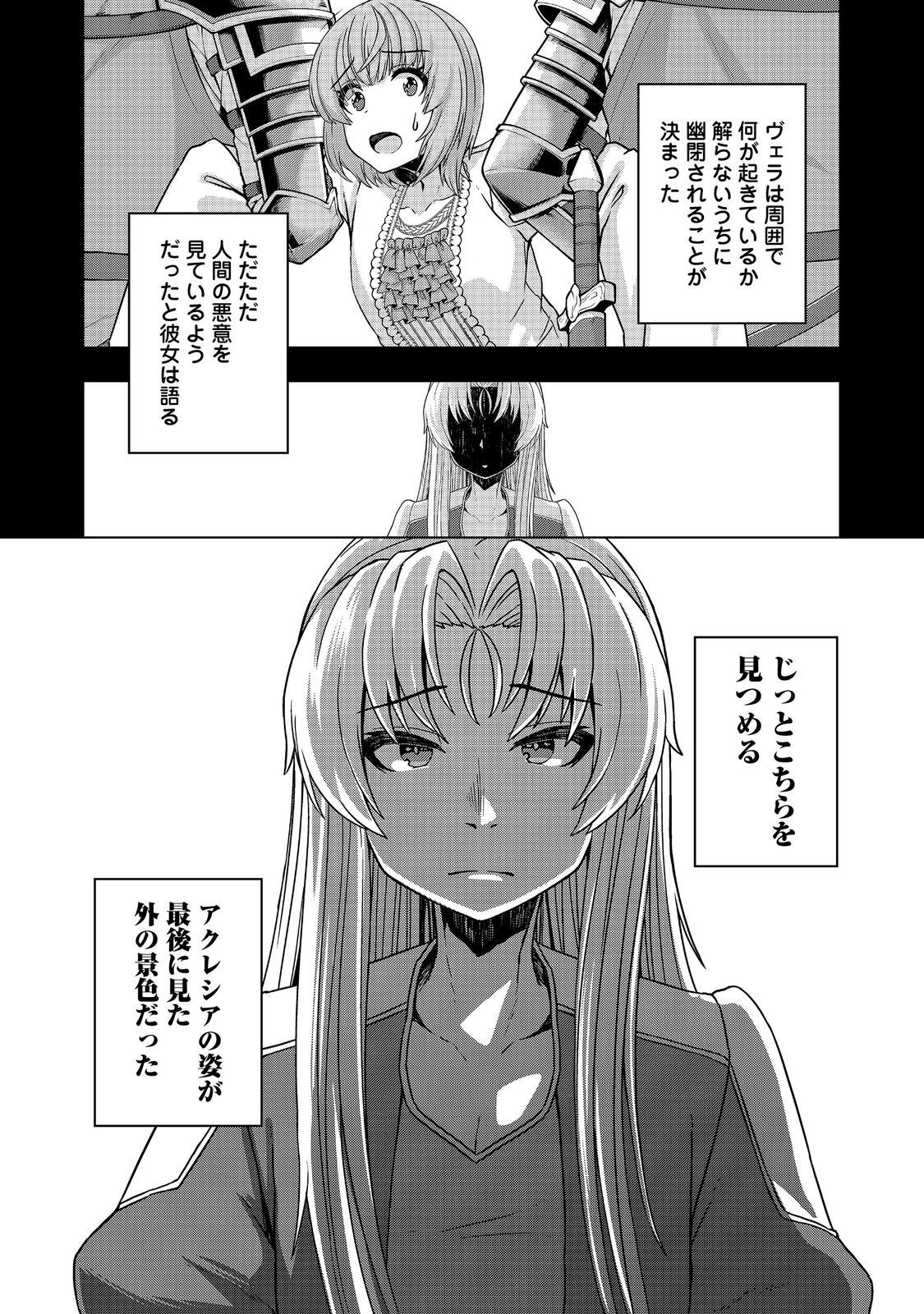 Tensei Shitara Koutei deshita: Umare-nagara no Koutei wa Kono Saki Ikinokoreru ka @COMIC Chapter 32.2 9ページ