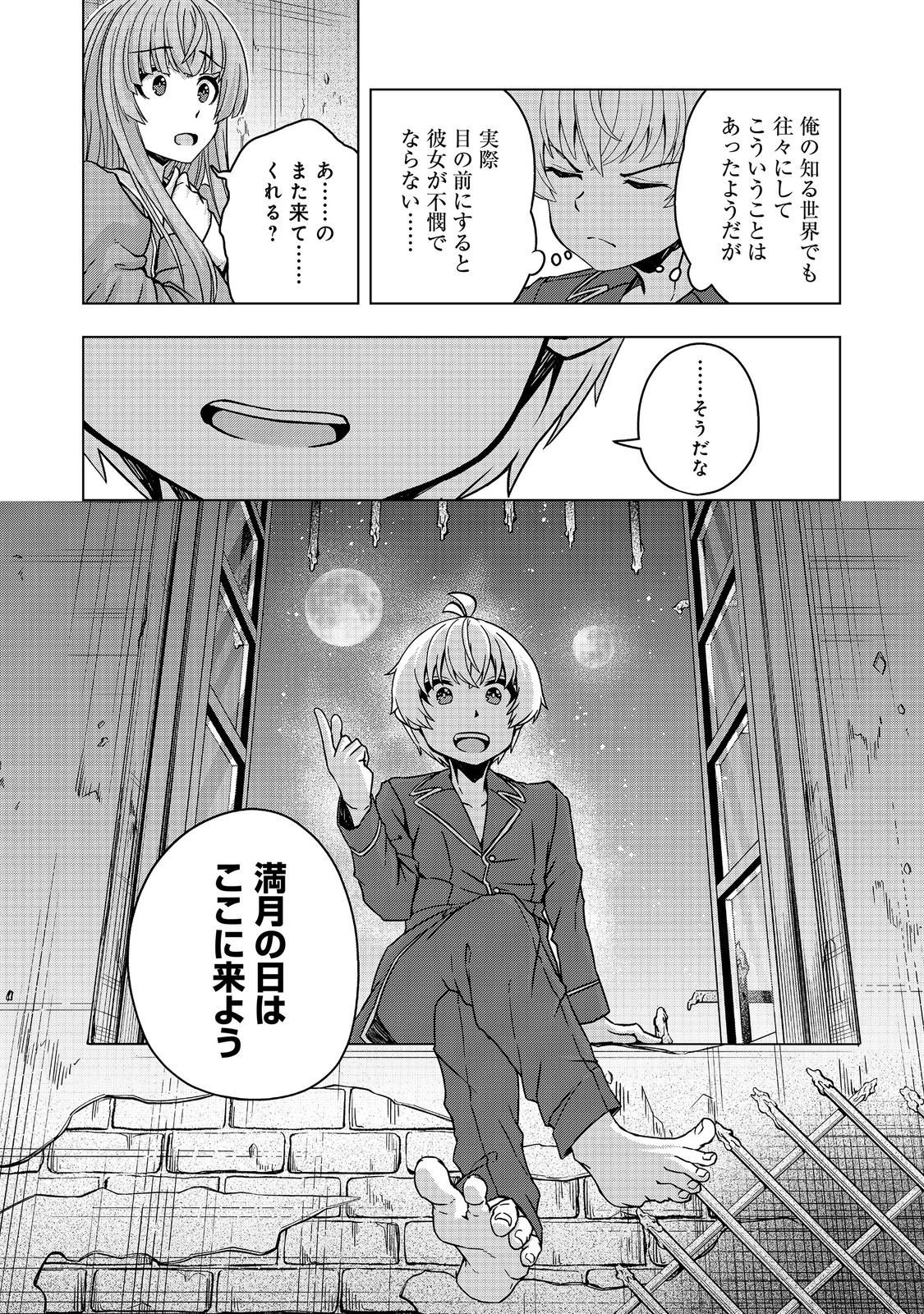 Tensei Shitara Koutei deshita: Umare-nagara no Koutei wa Kono Saki Ikinokoreru ka @COMIC Chapter 32.2 10ページ