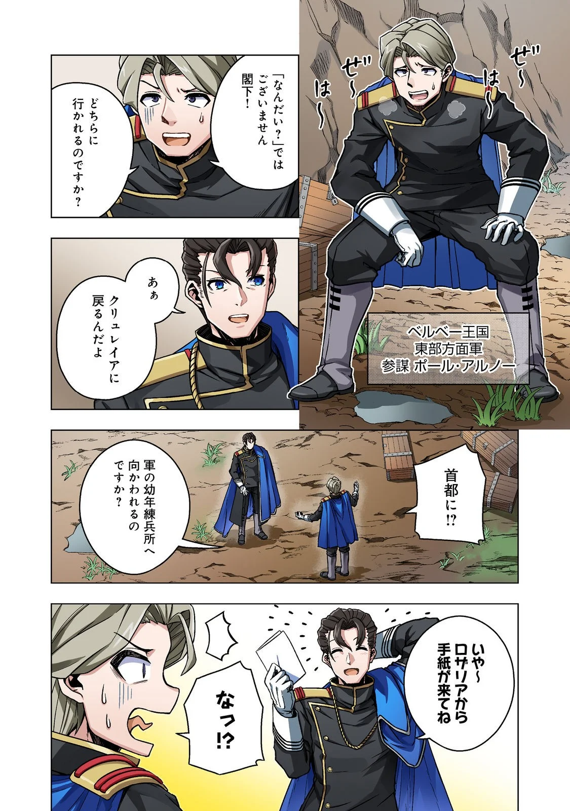 Tensei Shitara Koutei deshita: Umare-nagara no Koutei wa Kono Saki Ikinokoreru ka @COMIC Chapter 33.1 2ページ