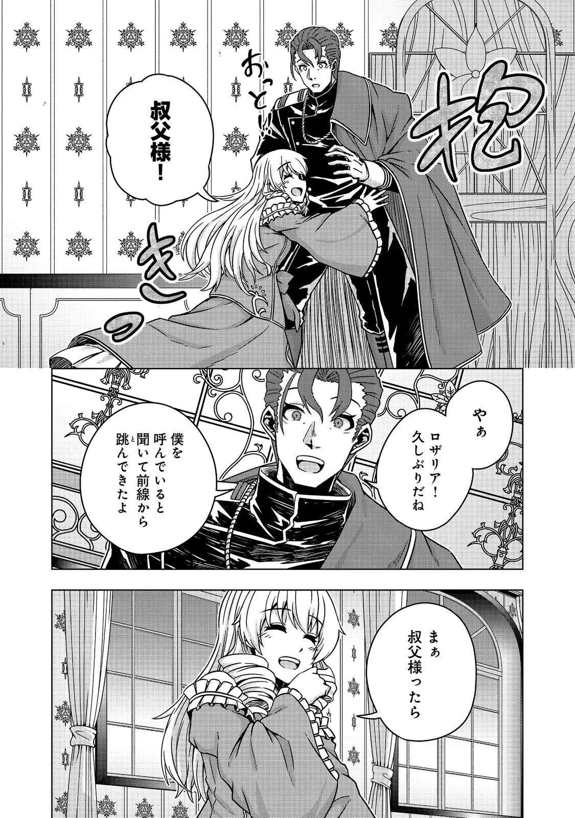 Tensei Shitara Koutei deshita: Umare-nagara no Koutei wa Kono Saki Ikinokoreru ka @COMIC Chapter 33.1 12ページ