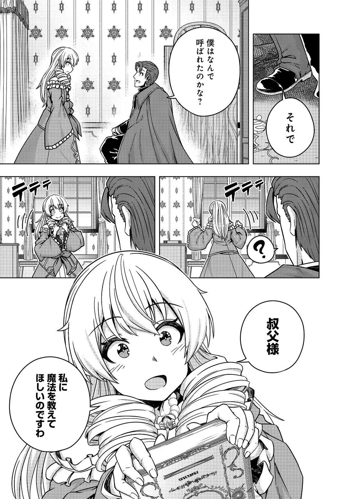 Tensei Shitara Koutei deshita: Umare-nagara no Koutei wa Kono Saki Ikinokoreru ka @COMIC Chapter 33.1 13ページ