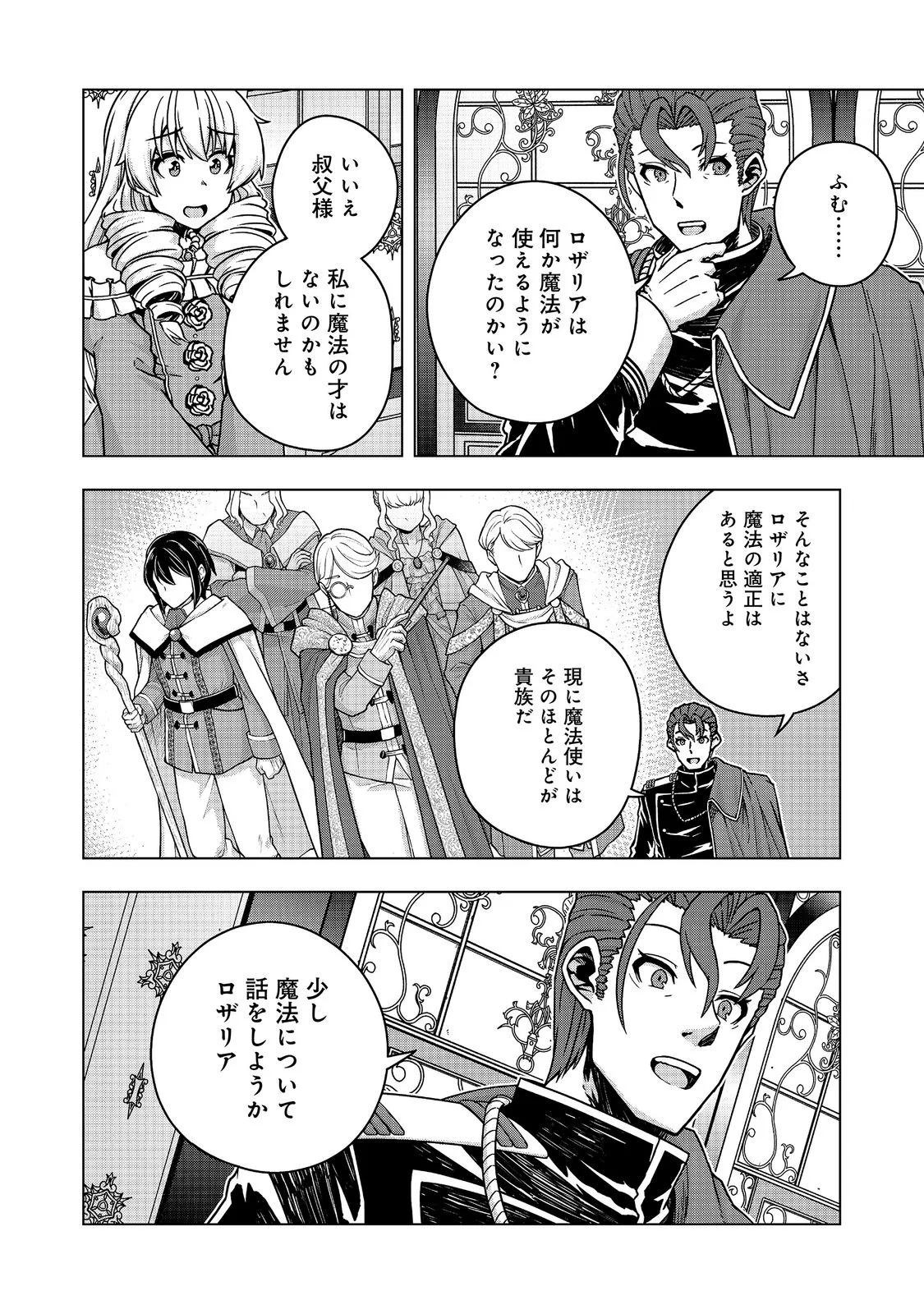 Tensei Shitara Koutei deshita: Umare-nagara no Koutei wa Kono Saki Ikinokoreru ka @COMIC Chapter 33.1 14ページ
