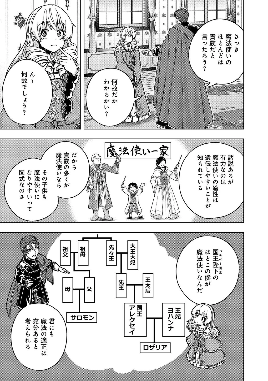 Tensei Shitara Koutei deshita: Umare-nagara no Koutei wa Kono Saki Ikinokoreru ka @COMIC Chapter 33.1 15ページ