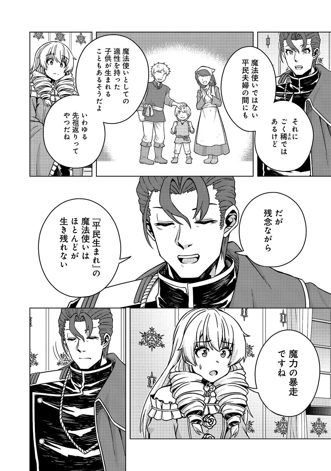 Tensei Shitara Koutei deshita: Umare-nagara no Koutei wa Kono Saki Ikinokoreru ka @COMIC Chapter 33.1 16ページ