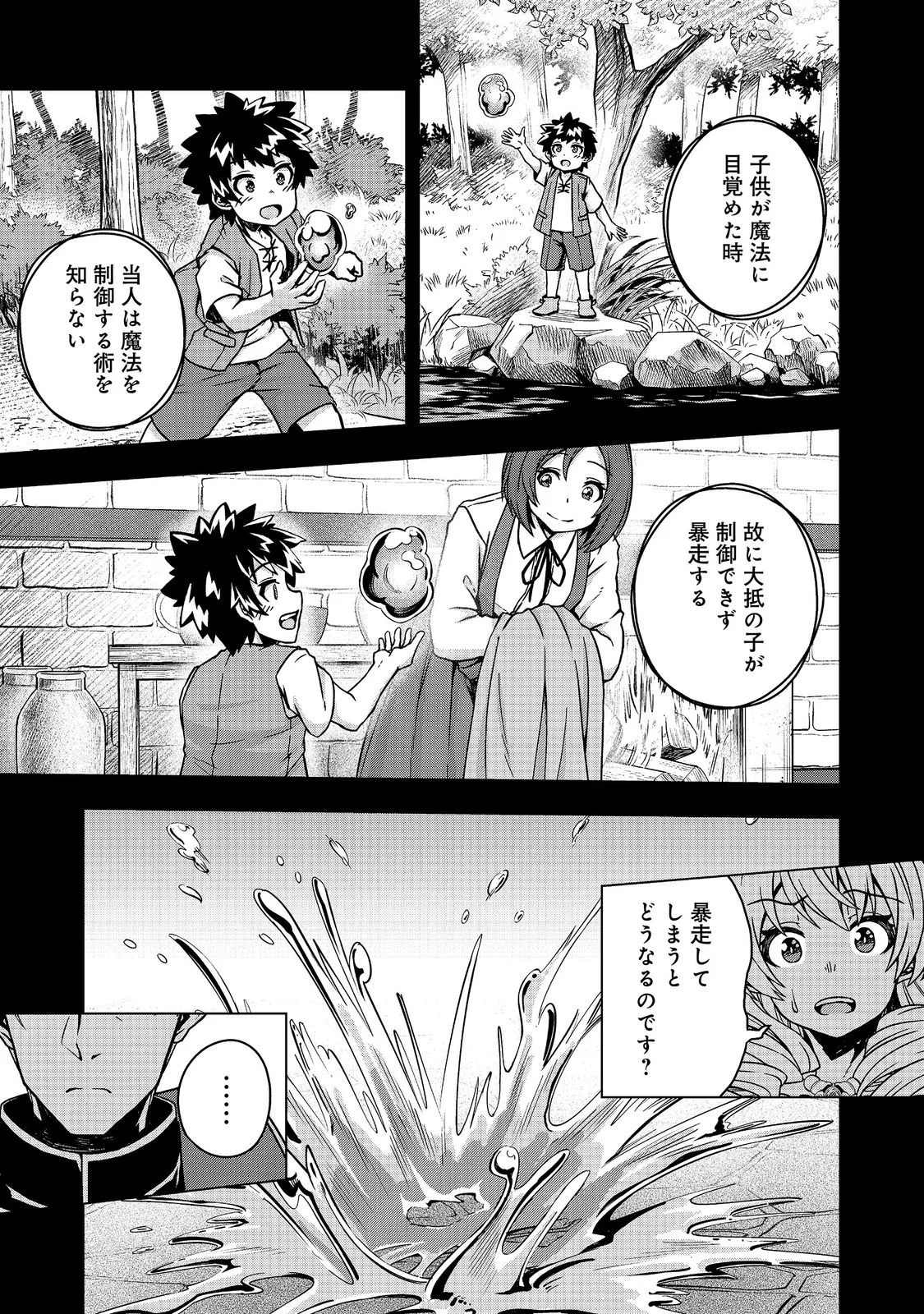 Tensei Shitara Koutei deshita: Umare-nagara no Koutei wa Kono Saki Ikinokoreru ka @COMIC Chapter 33.1 17ページ