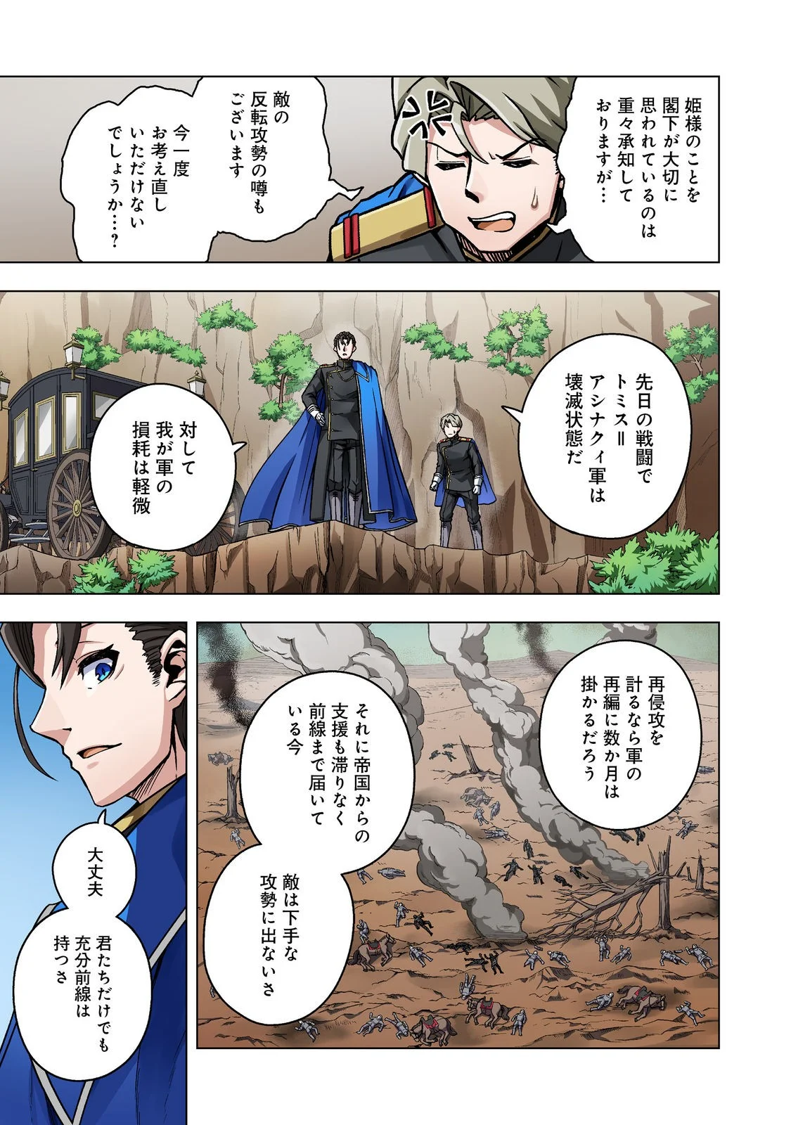 Tensei Shitara Koutei deshita: Umare-nagara no Koutei wa Kono Saki Ikinokoreru ka @COMIC Chapter 33.1 3ページ