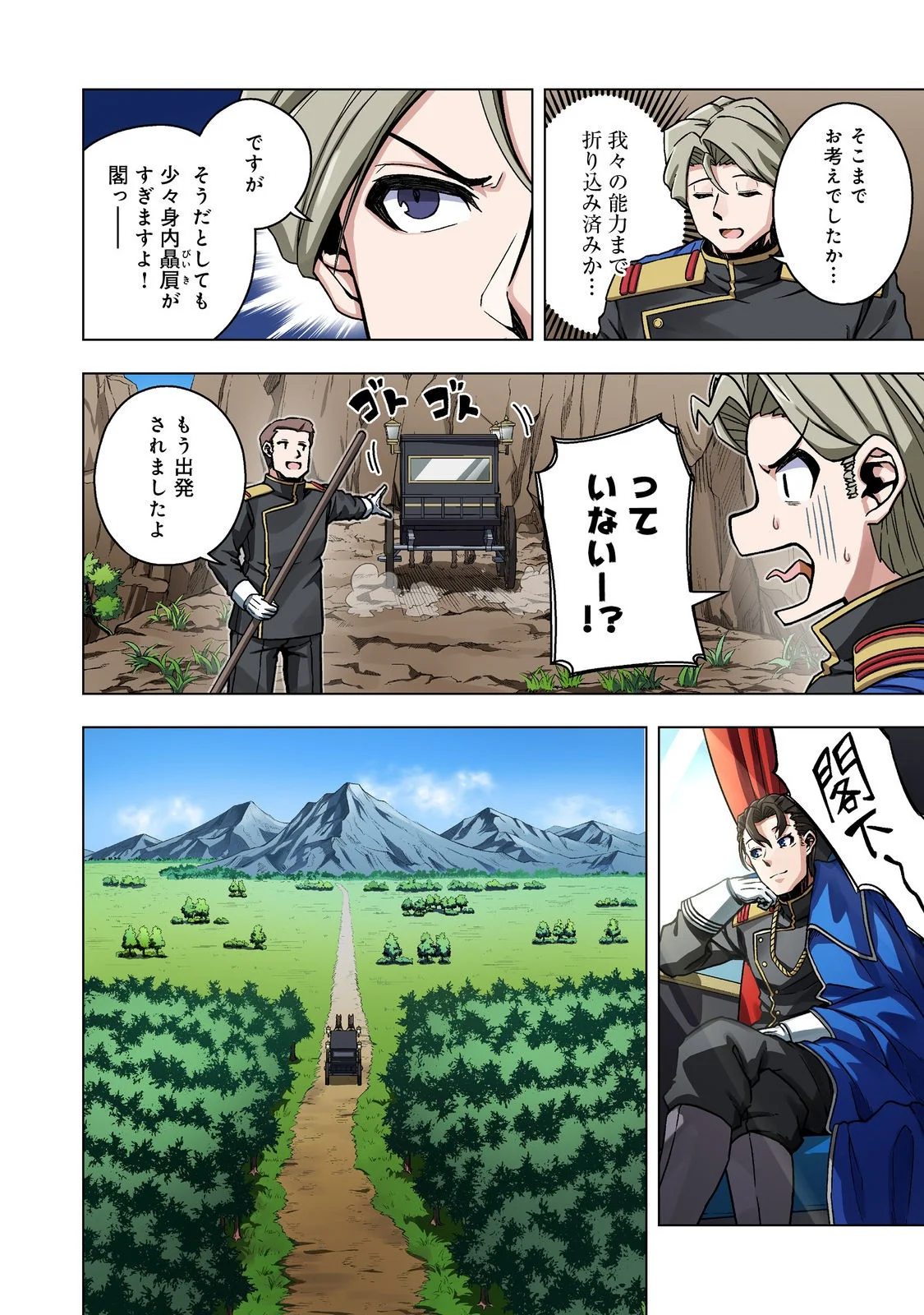 Tensei Shitara Koutei deshita: Umare-nagara no Koutei wa Kono Saki Ikinokoreru ka @COMIC Chapter 33.1 4ページ