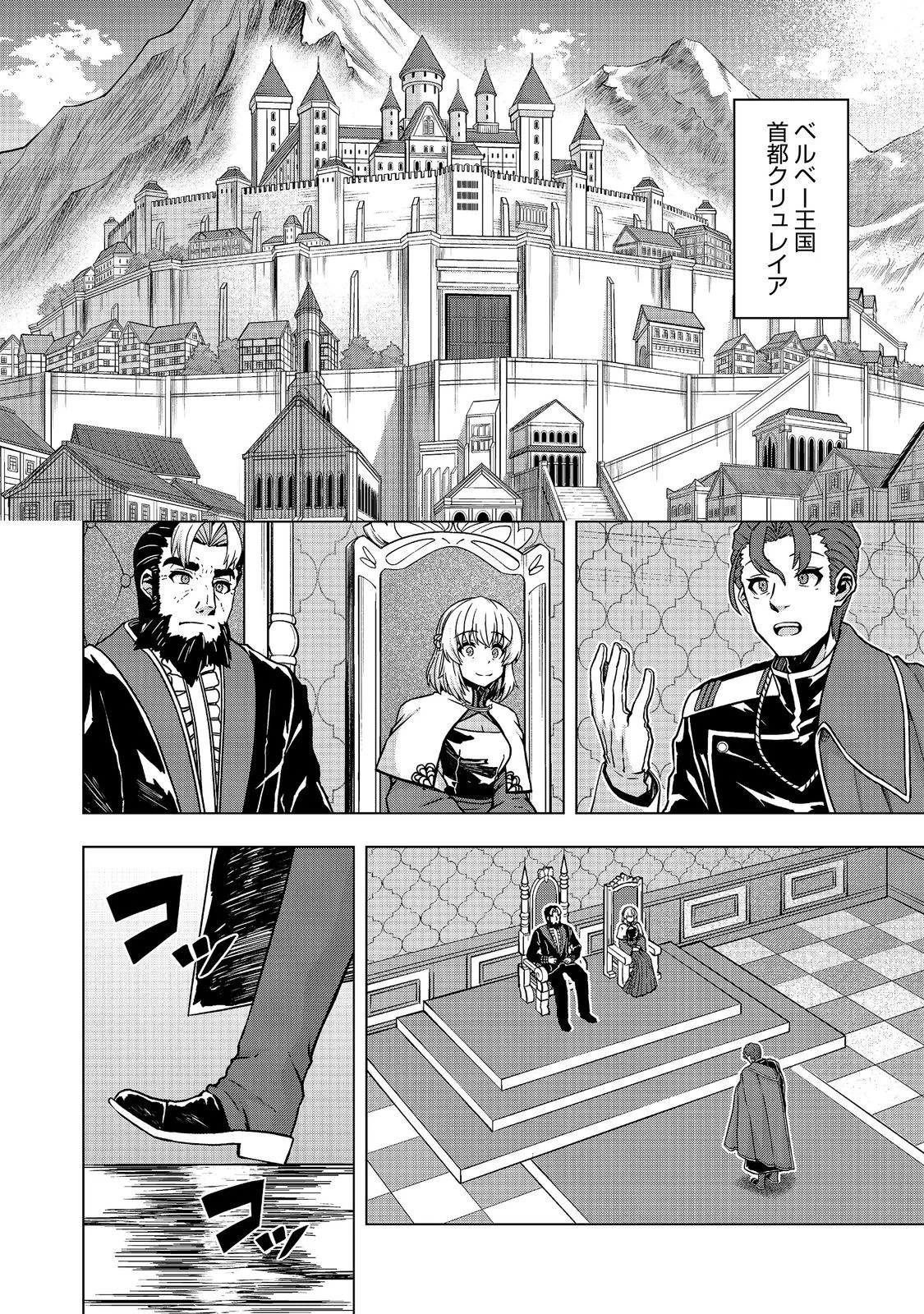 Tensei Shitara Koutei deshita: Umare-nagara no Koutei wa Kono Saki Ikinokoreru ka @COMIC Chapter 33.1 6ページ