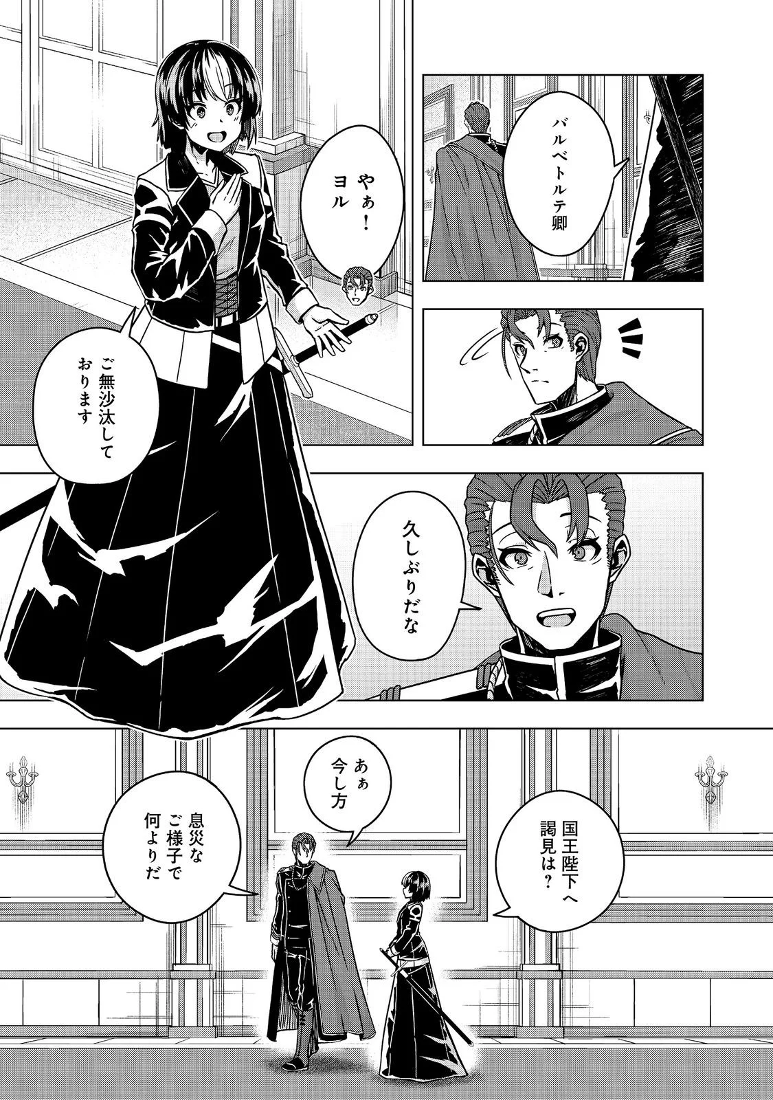 Tensei Shitara Koutei deshita: Umare-nagara no Koutei wa Kono Saki Ikinokoreru ka @COMIC Chapter 33.1 7ページ