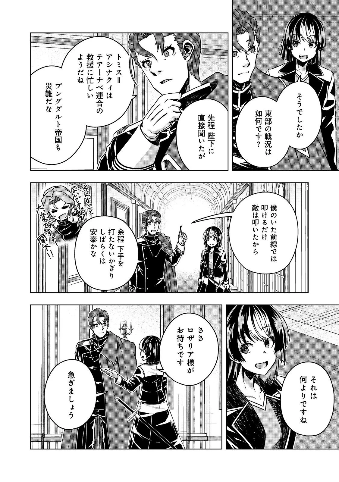 Tensei Shitara Koutei deshita: Umare-nagara no Koutei wa Kono Saki Ikinokoreru ka @COMIC Chapter 33.1 8ページ