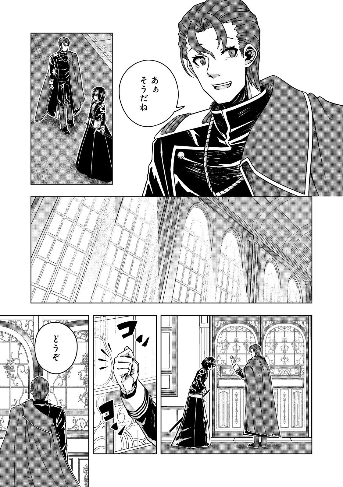 Tensei Shitara Koutei deshita: Umare-nagara no Koutei wa Kono Saki Ikinokoreru ka @COMIC Chapter 33.1 9ページ