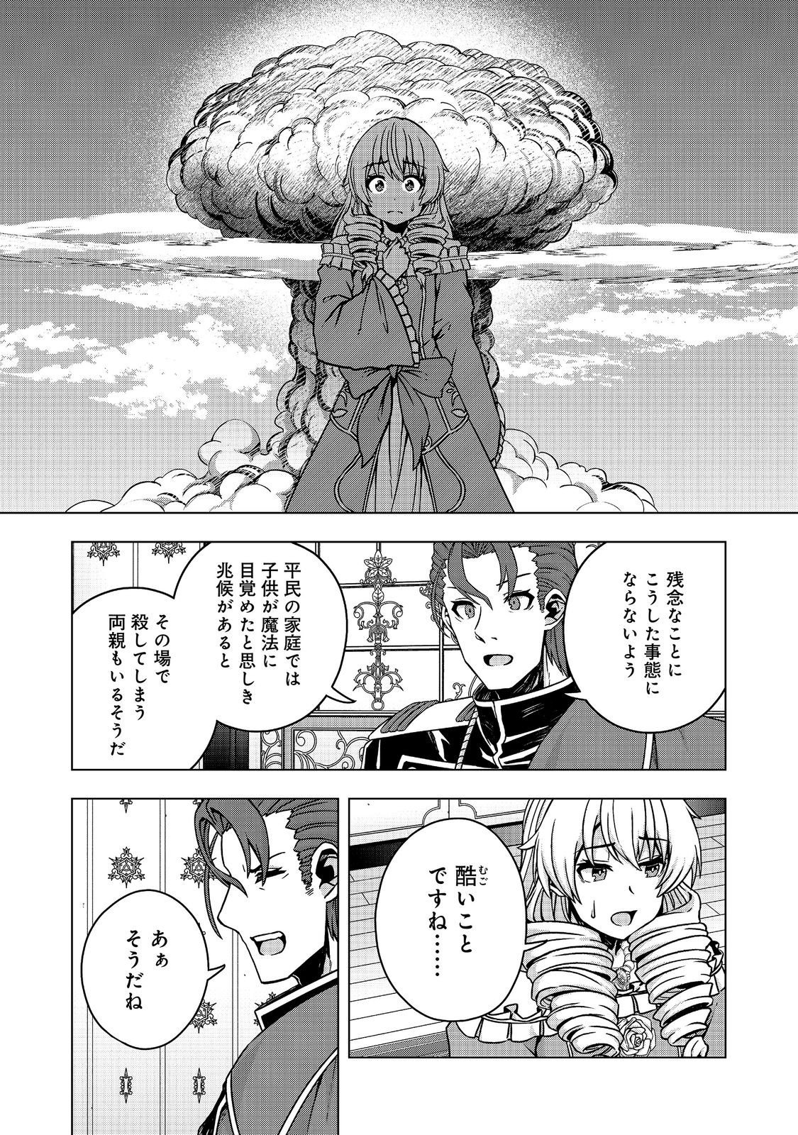 Tensei Shitara Koutei deshita: Umare-nagara no Koutei wa Kono Saki Ikinokoreru ka @COMIC Chapter 33.2 1ページ