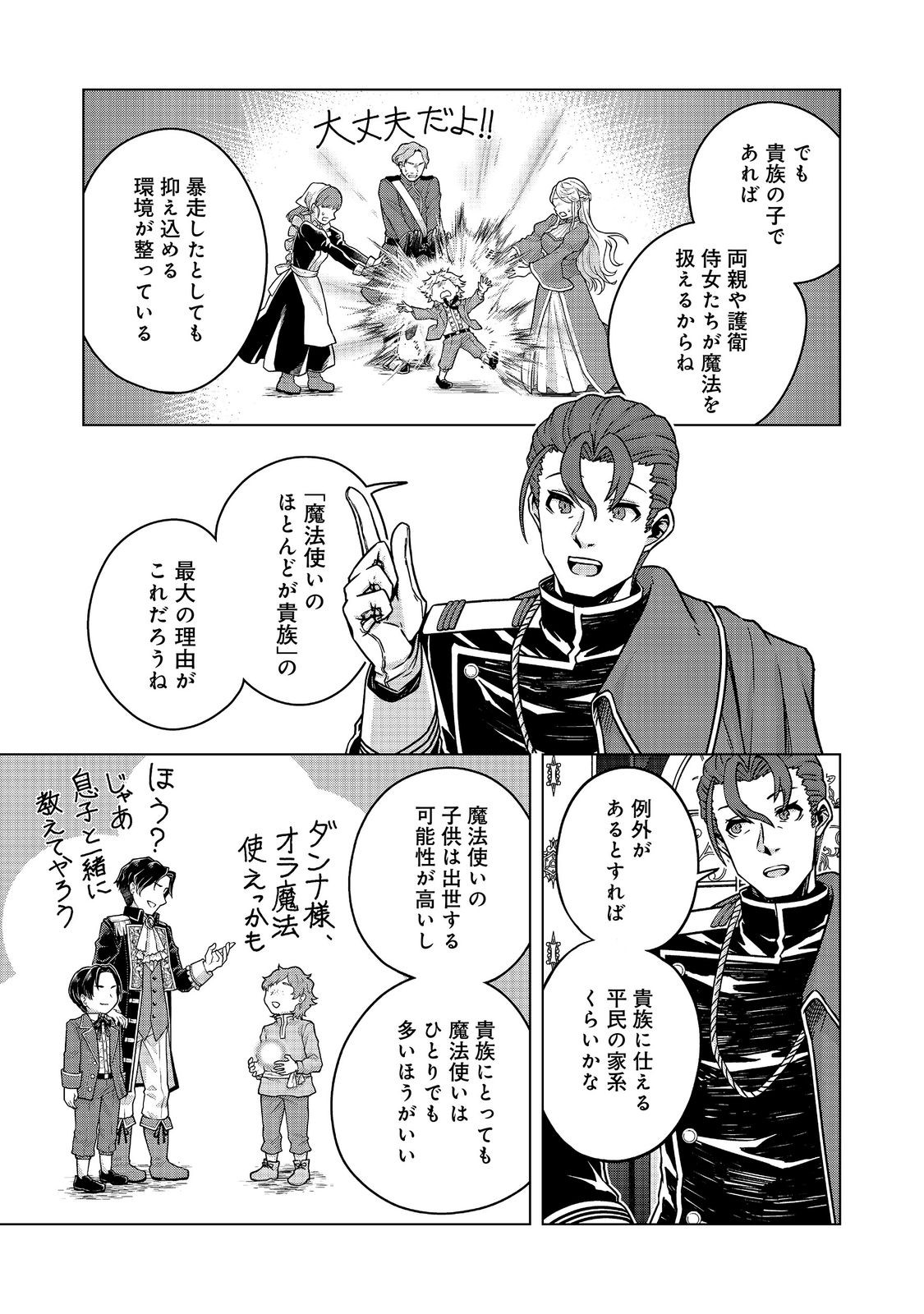Tensei Shitara Koutei deshita: Umare-nagara no Koutei wa Kono Saki Ikinokoreru ka @COMIC Chapter 33.2 2ページ