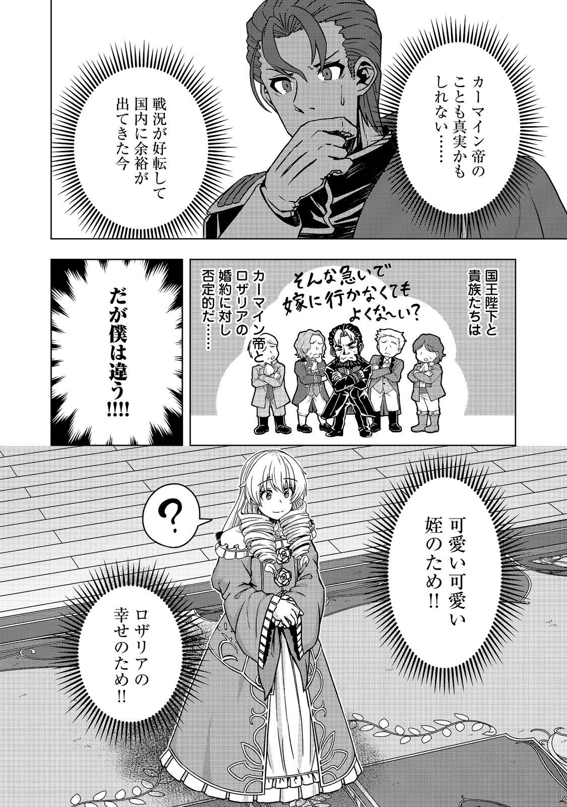 Tensei Shitara Koutei deshita: Umare-nagara no Koutei wa Kono Saki Ikinokoreru ka @COMIC Chapter 33.2 11ページ