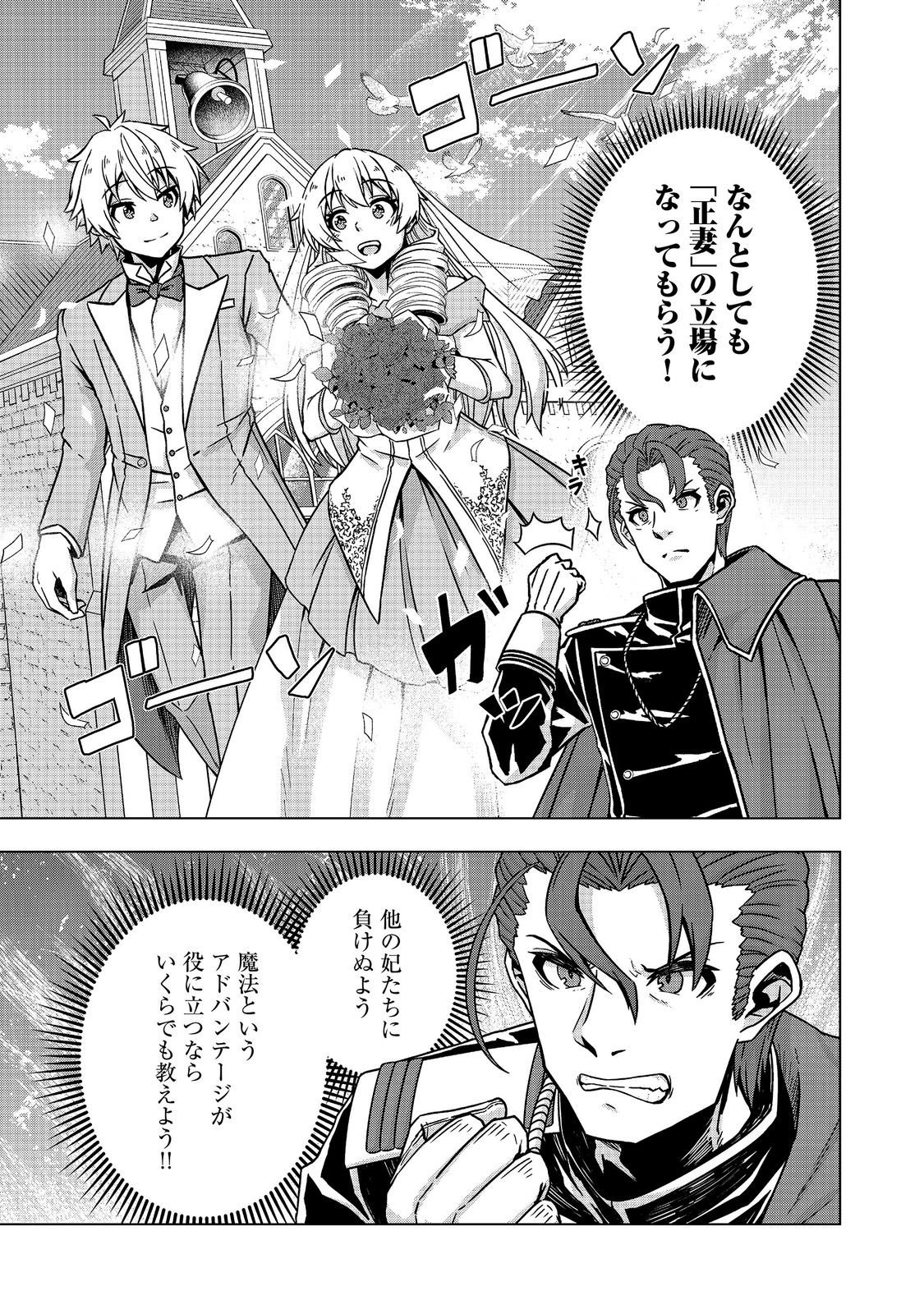 Tensei Shitara Koutei deshita: Umare-nagara no Koutei wa Kono Saki Ikinokoreru ka @COMIC Chapter 33.2 12ページ