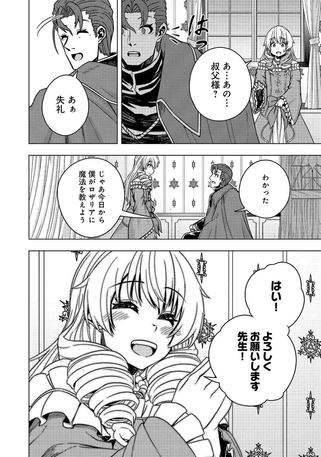 Tensei Shitara Koutei deshita: Umare-nagara no Koutei wa Kono Saki Ikinokoreru ka @COMIC Chapter 33.2 13ページ