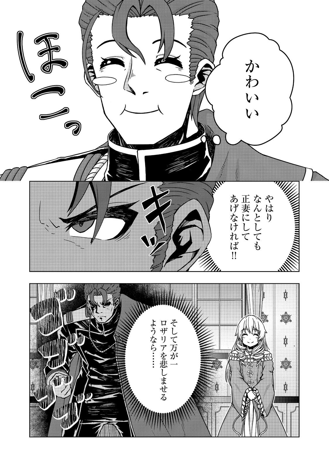 Tensei Shitara Koutei deshita: Umare-nagara no Koutei wa Kono Saki Ikinokoreru ka @COMIC Chapter 33.2 14ページ