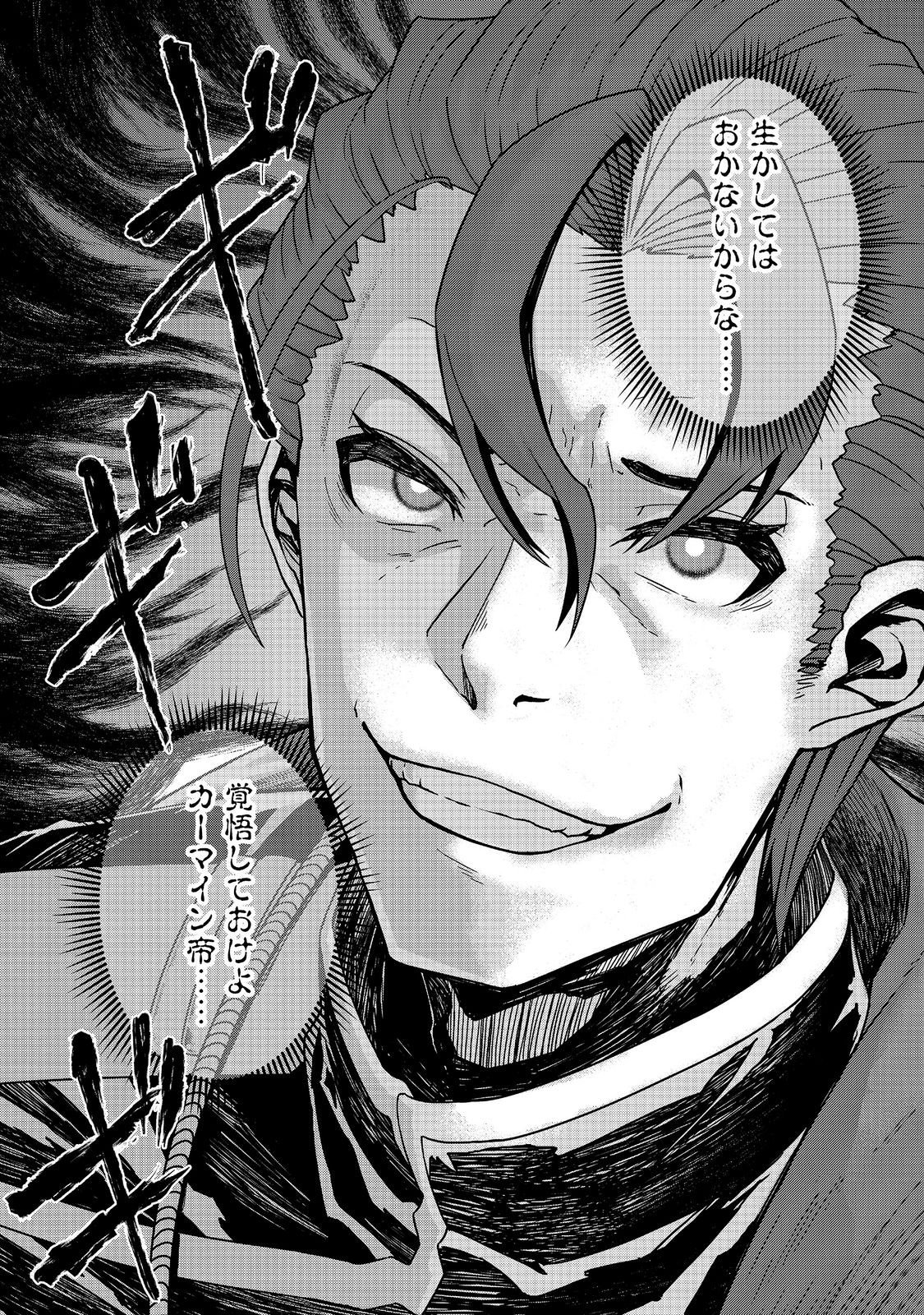 Tensei Shitara Koutei deshita: Umare-nagara no Koutei wa Kono Saki Ikinokoreru ka @COMIC Chapter 33.2 15ページ