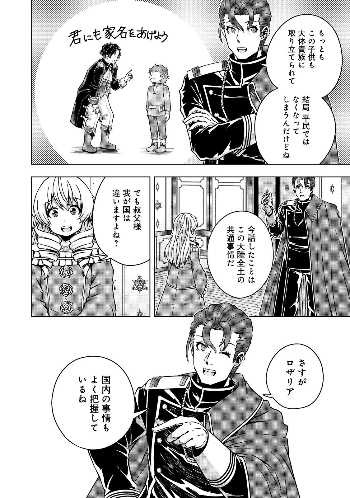 Tensei Shitara Koutei deshita: Umare-nagara no Koutei wa Kono Saki Ikinokoreru ka @COMIC Chapter 33.2 3ページ