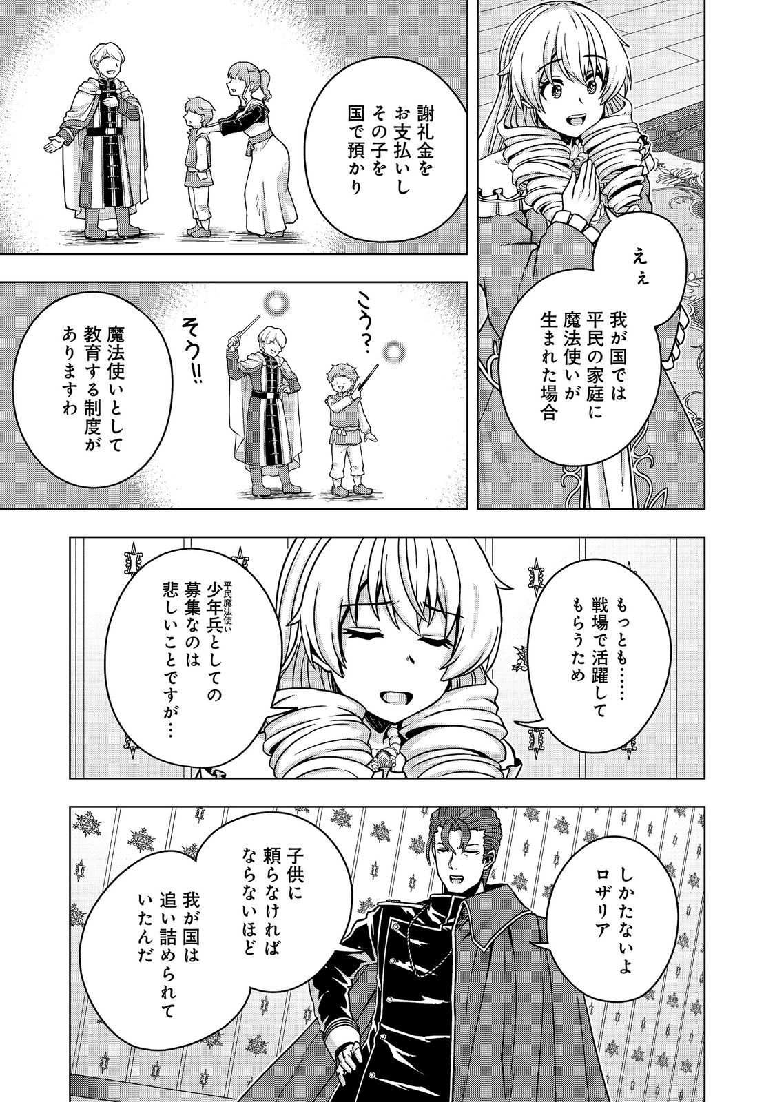 Tensei Shitara Koutei deshita: Umare-nagara no Koutei wa Kono Saki Ikinokoreru ka @COMIC Chapter 33.2 4ページ