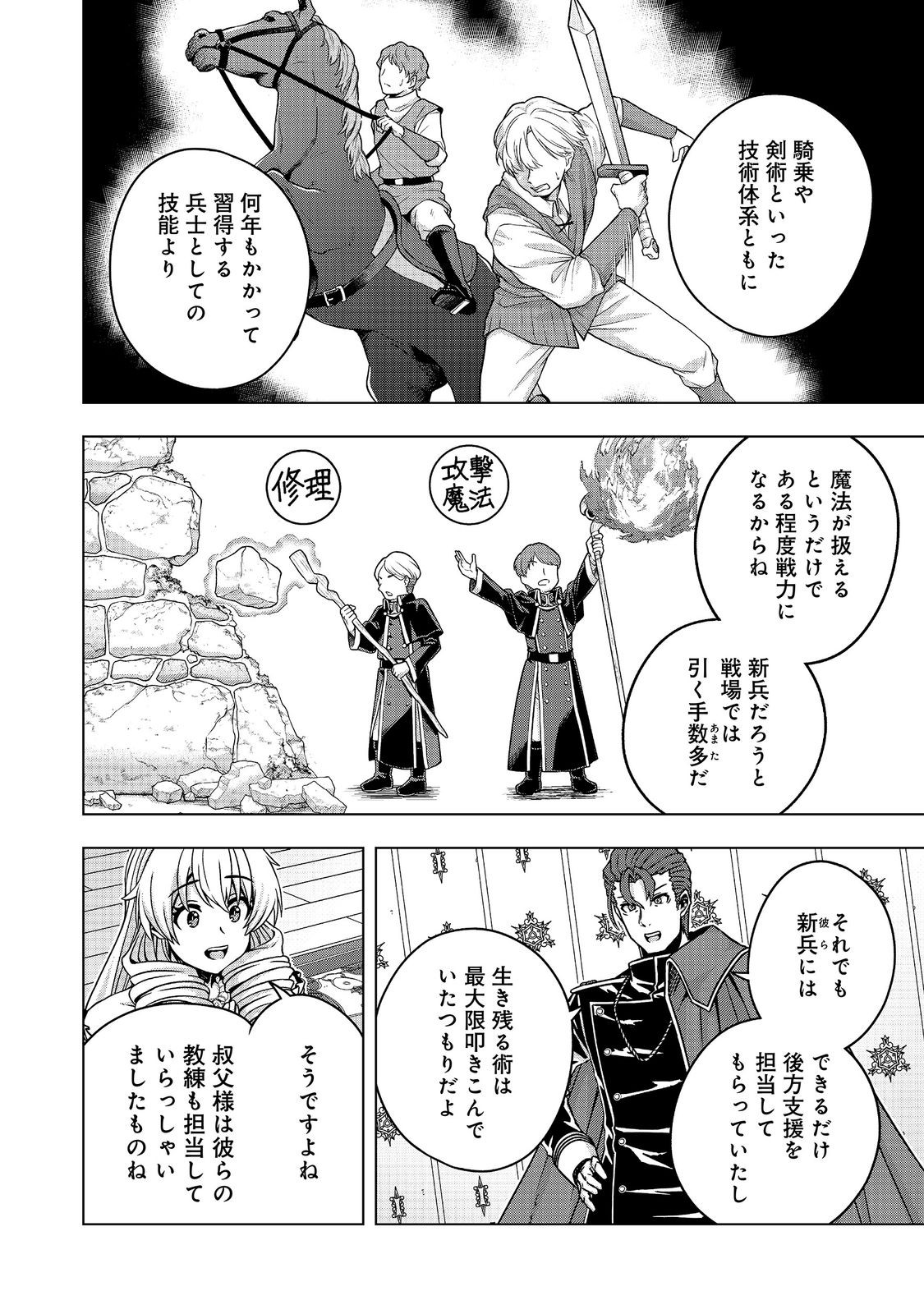 Tensei Shitara Koutei deshita: Umare-nagara no Koutei wa Kono Saki Ikinokoreru ka @COMIC Chapter 33.2 5ページ