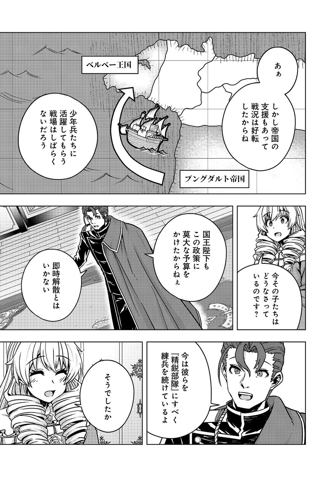 Tensei Shitara Koutei deshita: Umare-nagara no Koutei wa Kono Saki Ikinokoreru ka @COMIC Chapter 33.2 6ページ
