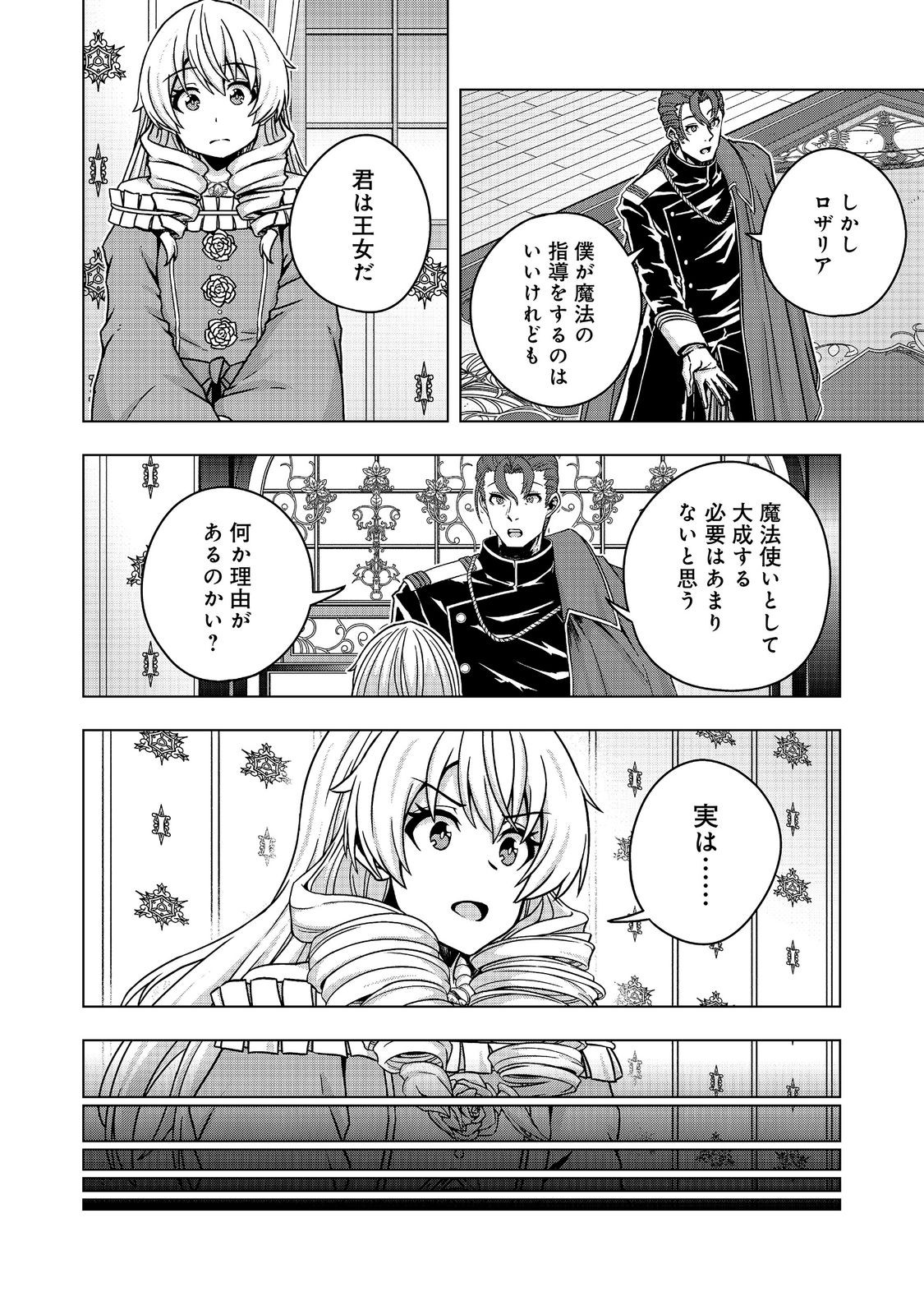 Tensei Shitara Koutei deshita: Umare-nagara no Koutei wa Kono Saki Ikinokoreru ka @COMIC Chapter 33.2 7ページ