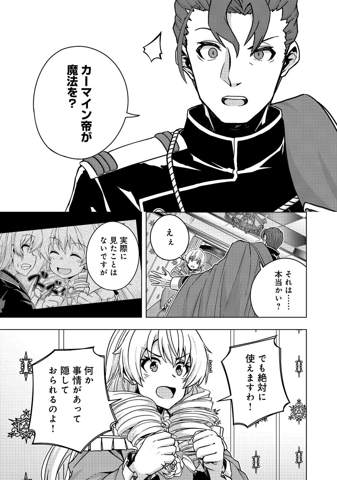 Tensei Shitara Koutei deshita: Umare-nagara no Koutei wa Kono Saki Ikinokoreru ka @COMIC Chapter 33.2 8ページ