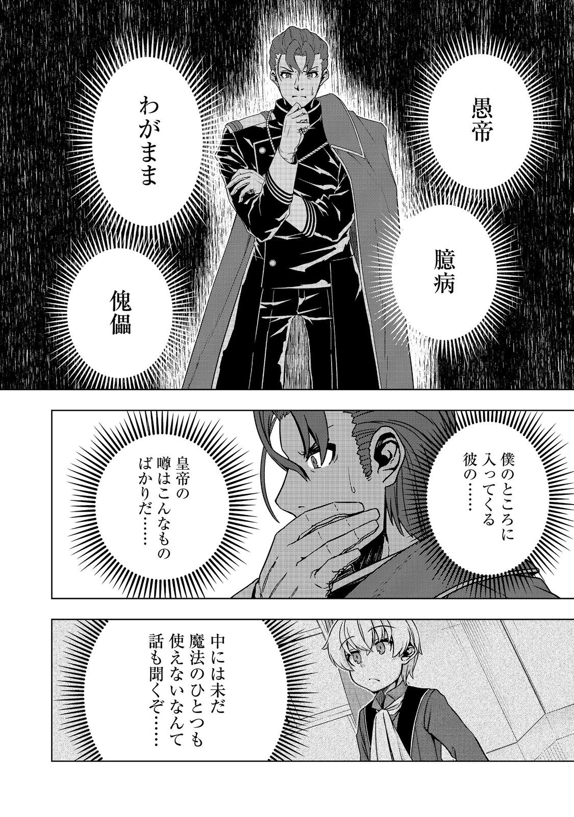 Tensei Shitara Koutei deshita: Umare-nagara no Koutei wa Kono Saki Ikinokoreru ka @COMIC Chapter 33.2 9ページ