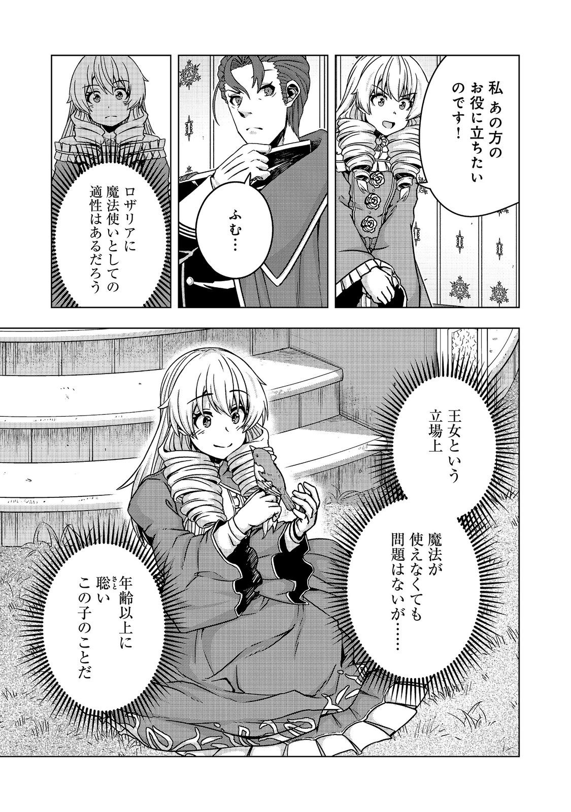 Tensei Shitara Koutei deshita: Umare-nagara no Koutei wa Kono Saki Ikinokoreru ka @COMIC Chapter 33.2 10ページ