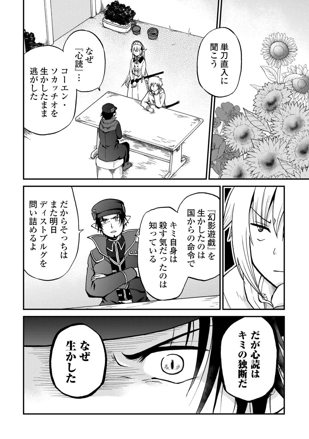 Zense wa Kentei. Konjou Kuzu Ouji Chapter 58.1 2ページ