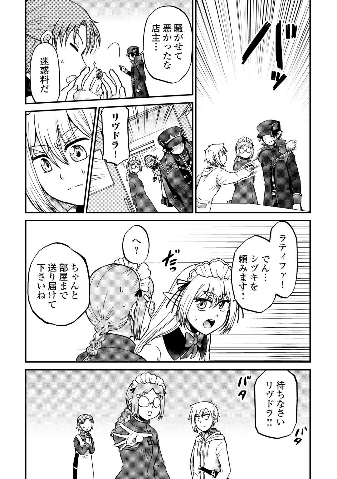 Zense wa Kentei. Konjou Kuzu Ouji Chapter 58.1 11ページ