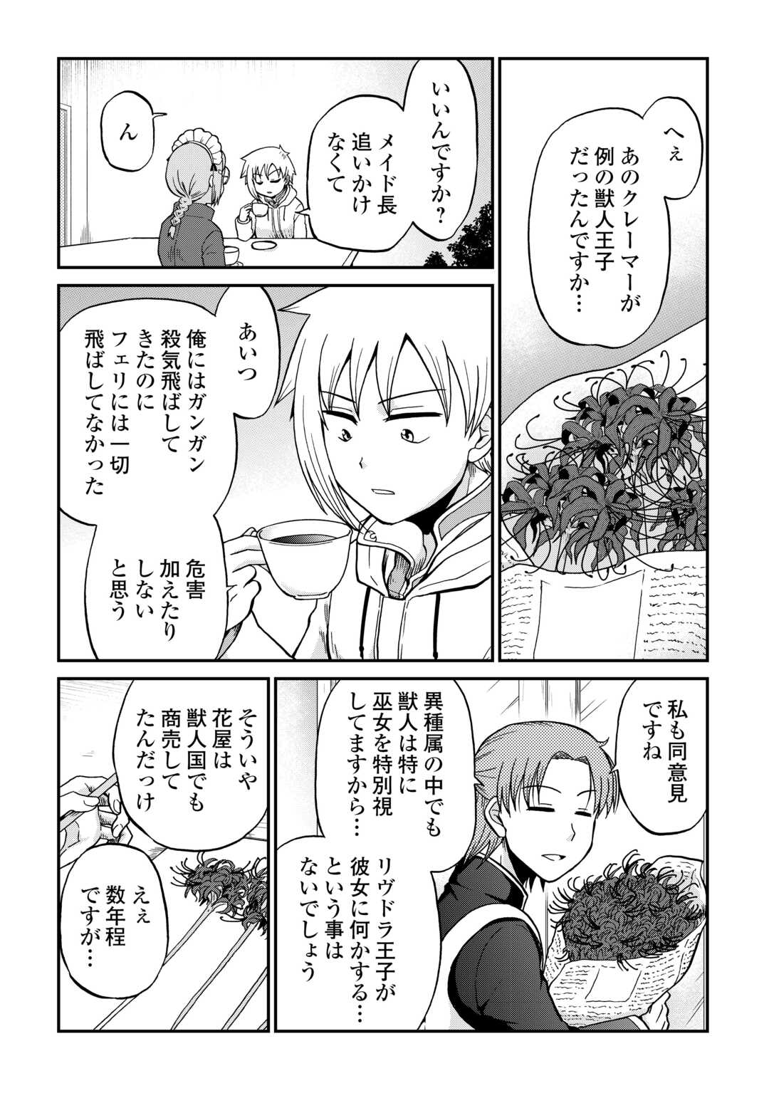 Zense wa Kentei. Konjou Kuzu Ouji Chapter 58.1 12ページ