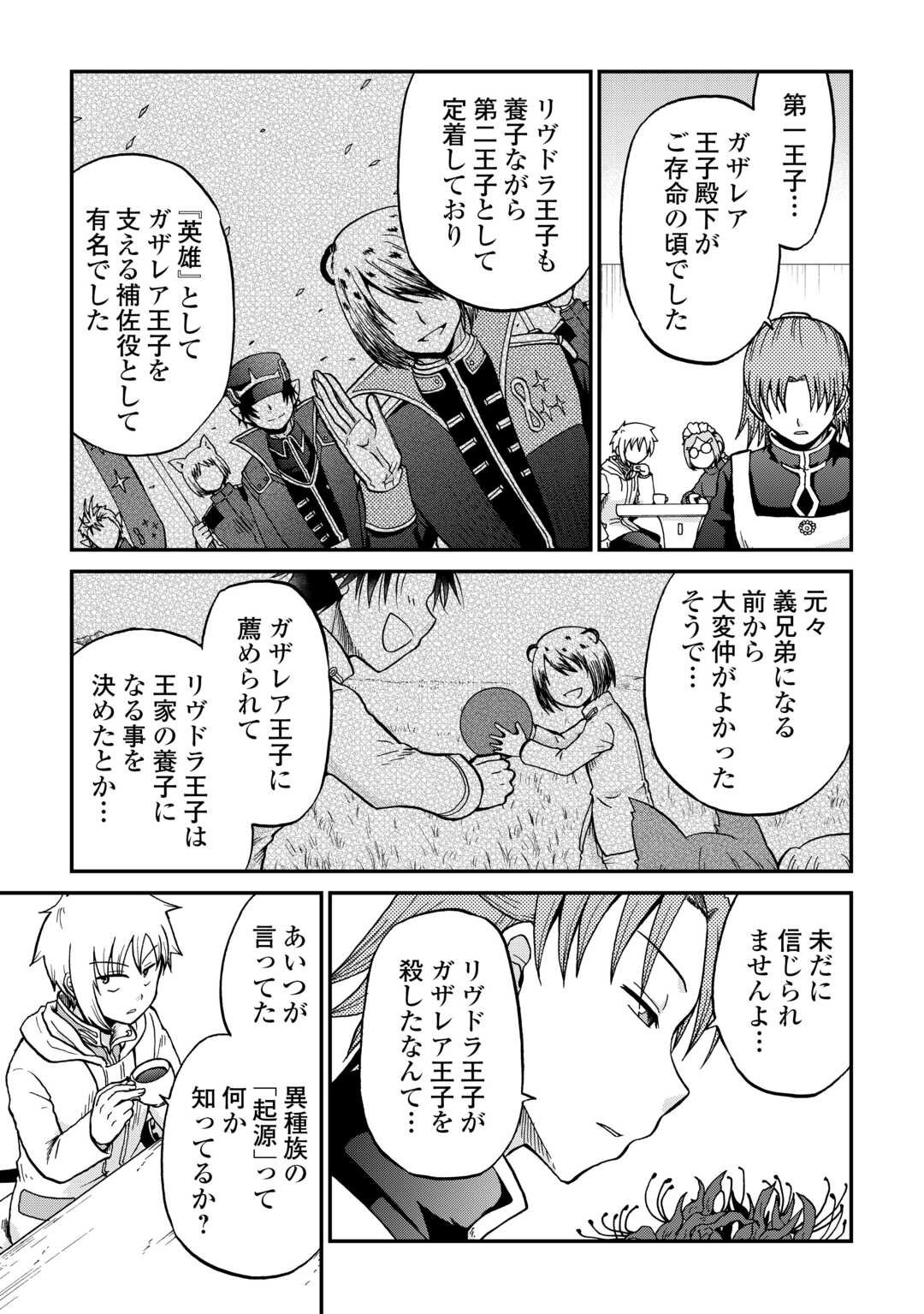 Zense wa Kentei. Konjou Kuzu Ouji Chapter 58.1 13ページ