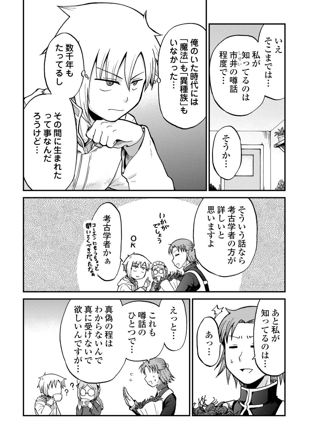 Zense wa Kentei. Konjou Kuzu Ouji Chapter 58.1 14ページ