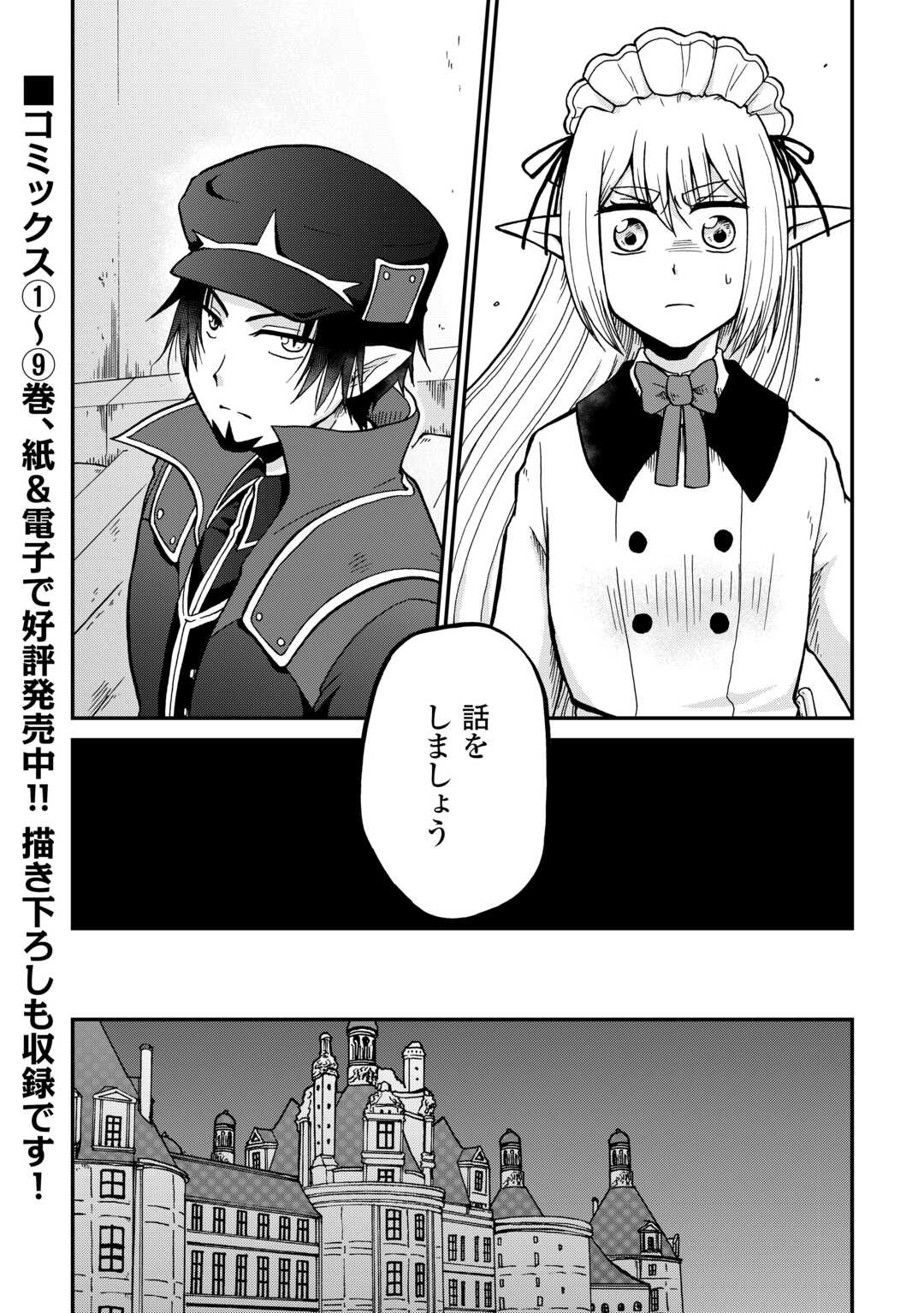 Zense wa Kentei. Konjou Kuzu Ouji Chapter 58.1 16ページ