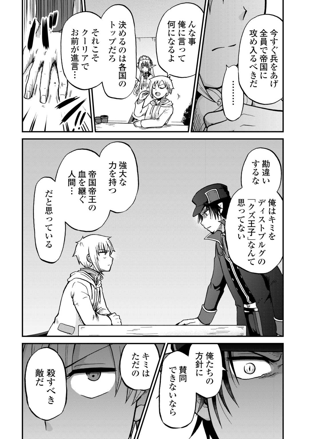 Zense wa Kentei. Konjou Kuzu Ouji Chapter 58.1 4ページ