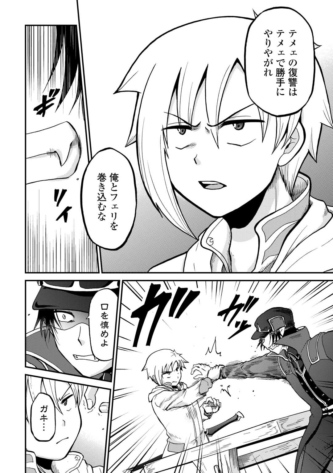 Zense wa Kentei. Konjou Kuzu Ouji Chapter 58.1 8ページ