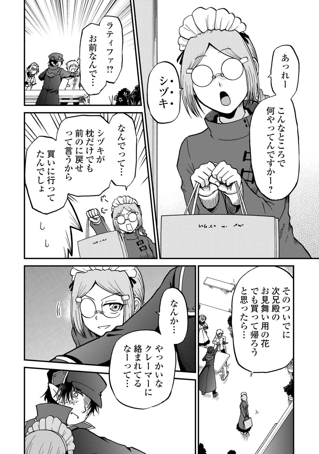 Zense wa Kentei. Konjou Kuzu Ouji Chapter 58.1 10ページ
